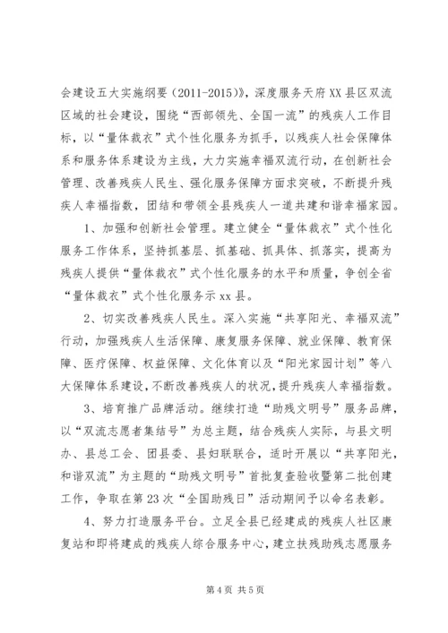 县残联社会建设工作报告.docx