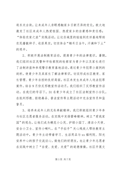 社区关工委201X年工作总结及201X年工作计划.docx