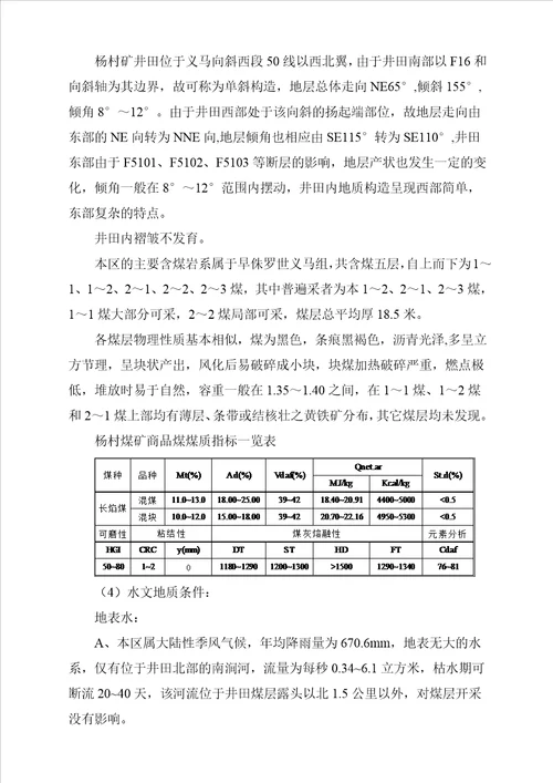 煤柱工作面综合防灭火技术研究