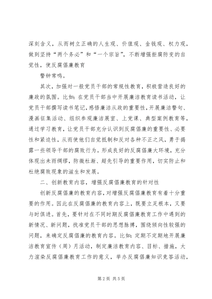 创新形式丰富内容推进山西焦煤反腐倡廉宣传教育月活动深入开展_1 (4).docx