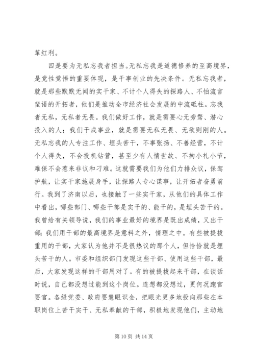 山东“为敢于担当者而担当”的书记党课讲话稿.docx