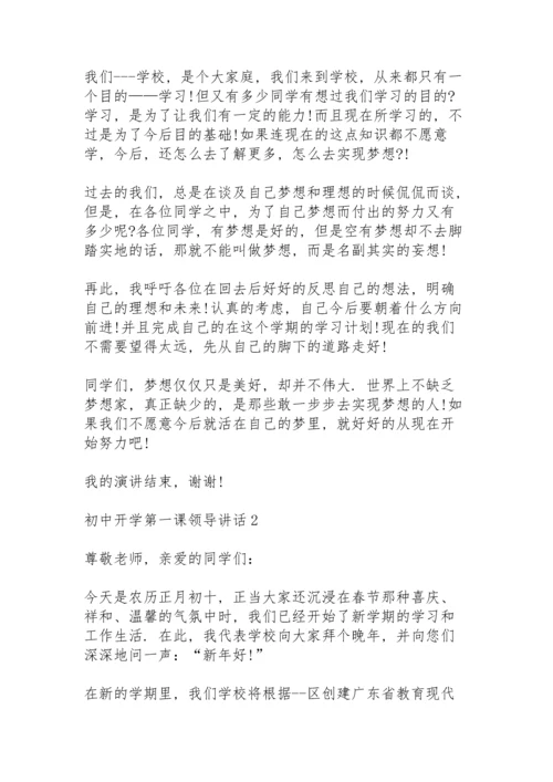 初中开学第一课领导讲话5篇.docx
