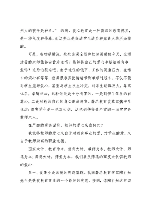 树师德铸师魂演讲稿