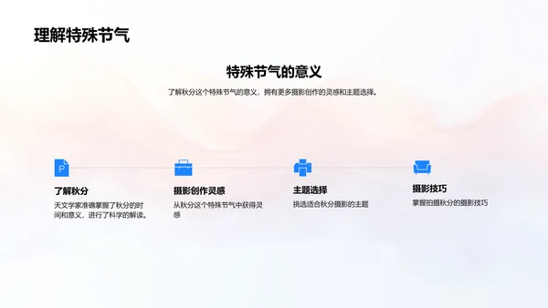 秋分摄影技巧讲座PPT模板