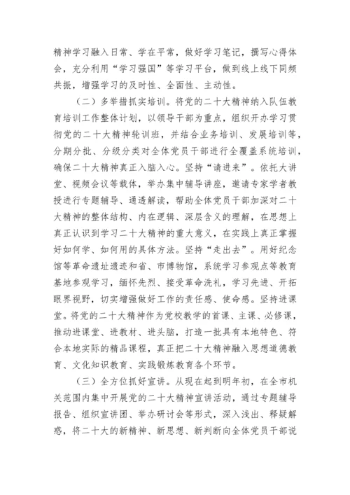 【学习方案】学习宣传贯彻二十大精神方案.docx