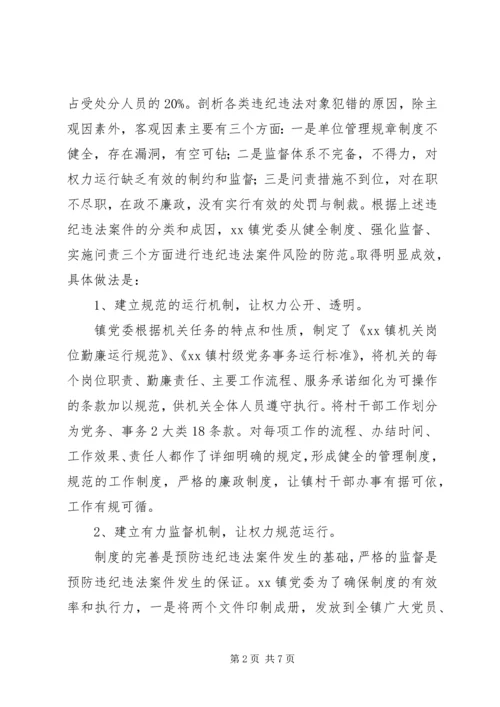 关于农村基层干部违法违纪案件的调研文章.docx