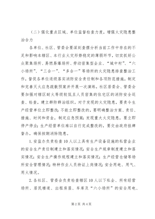 街道火灾隐患排查整治工作方案.docx