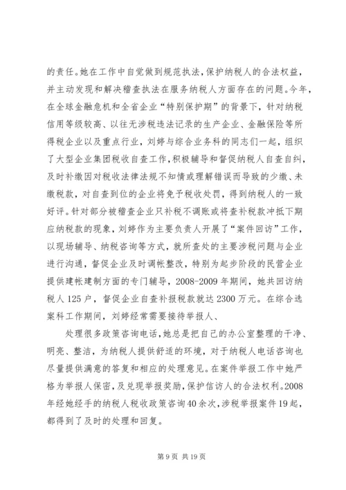 先进事迹材料2.docx