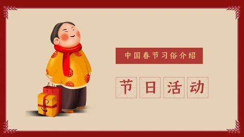 中国娃娃春节传统习俗通用PPT课件