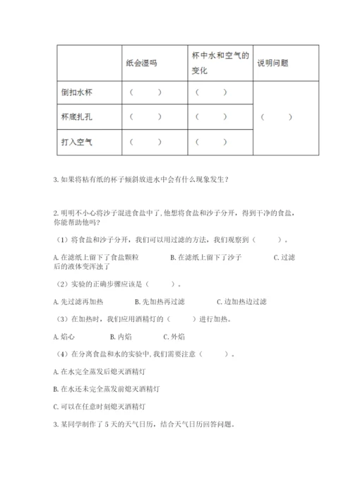 教科版三年级上册科学期末测试卷含答案（新）.docx
