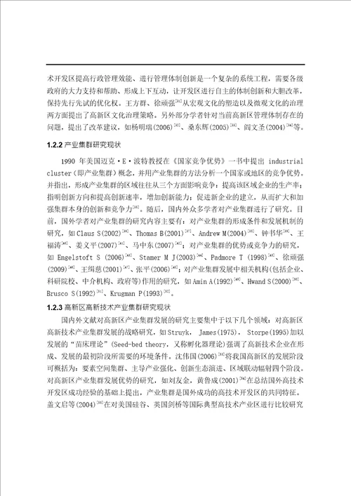 江门高新区高新技术产业集群发展对策分析
