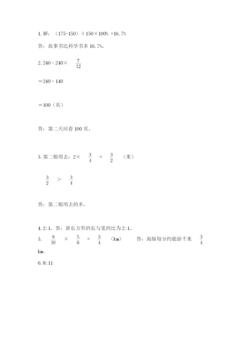 2022六年级上册数学期末测试卷附参考答案【a卷】.docx