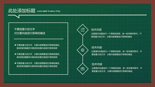墨绿色简约黑板风教育教学通用PPT演示模板