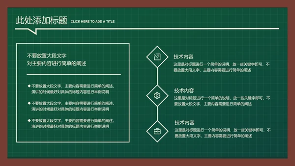 墨绿色简约黑板风教育教学通用PPT演示模板