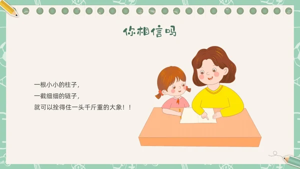 绿色插画卡通文具习惯成自然主题班会PPT课件
