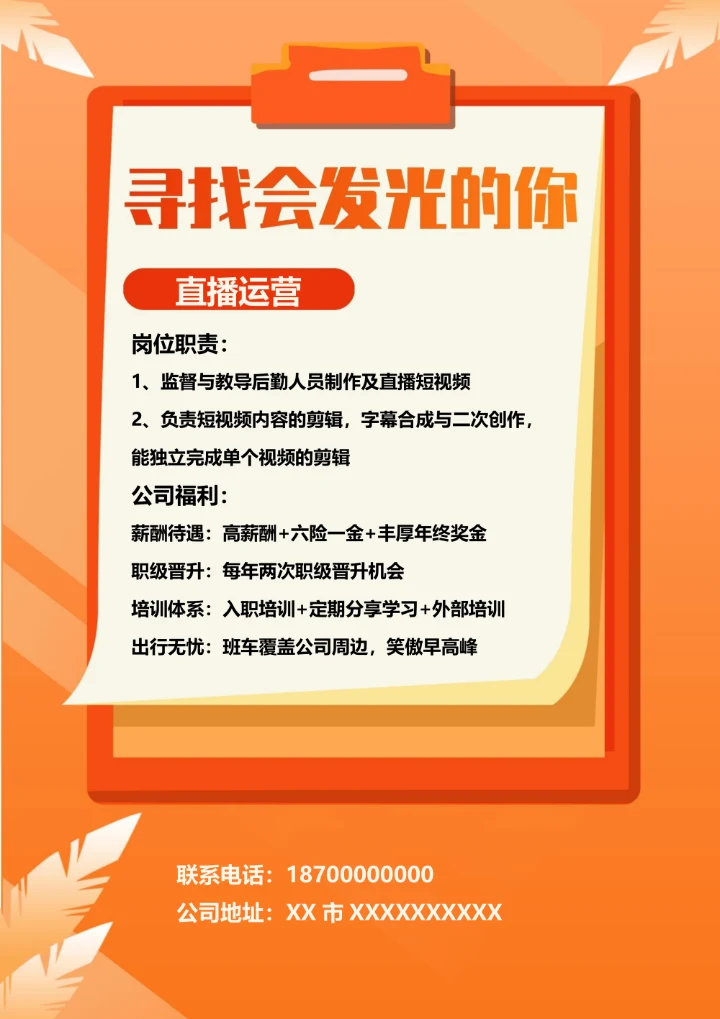 企业高端招聘宣传海报