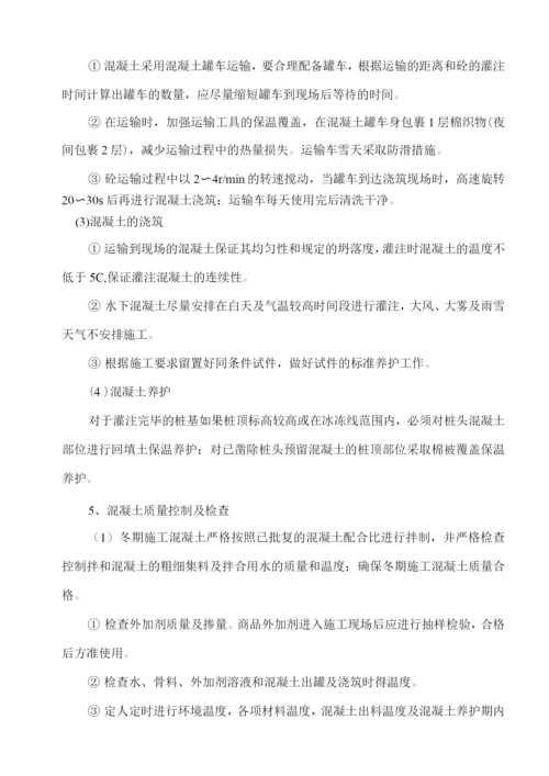 钻孔灌注桩冬季施工专项方案3.docx