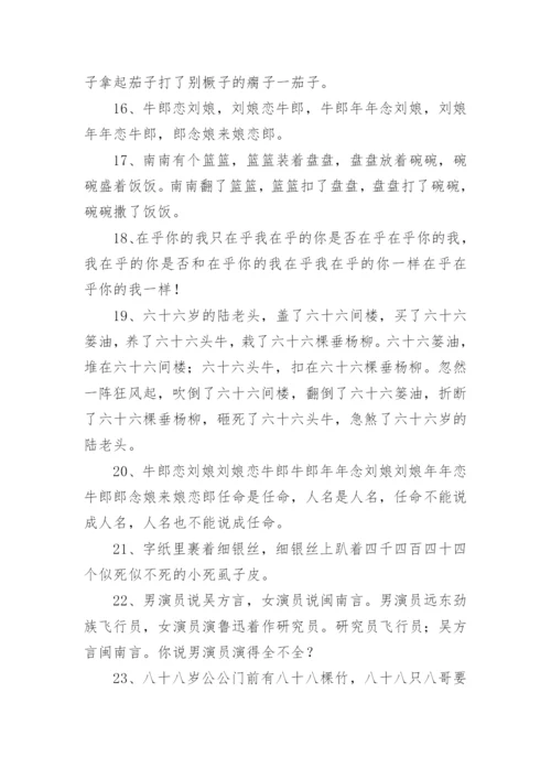 经典搞笑绕口令.docx