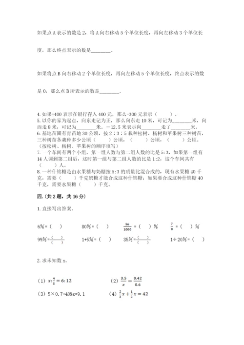 西师大版六年级数学下学期期末测试题【培优b卷】.docx