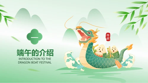 绿色清新风端午节传统习俗宣传PPT