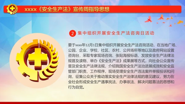 红色简约安全生产法宣传周培训PPT课件