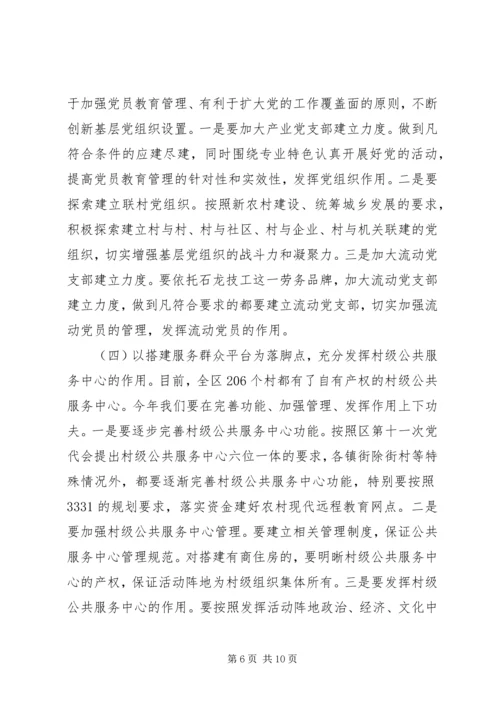 农村基层组织建设会议讲话 (5).docx