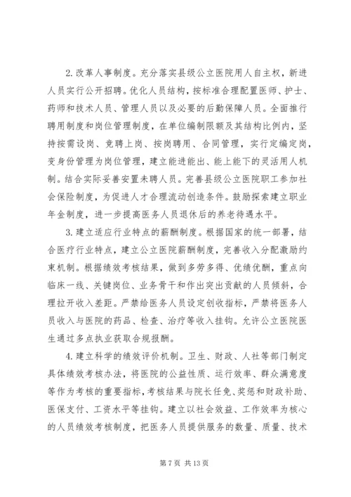 长沙级公立医院综合改革实施方案.docx