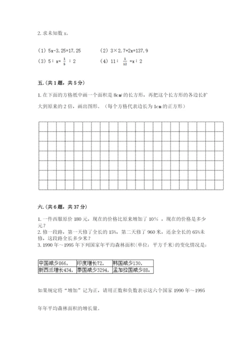 人教版六年级数学小升初试卷及答案【夺冠系列】.docx