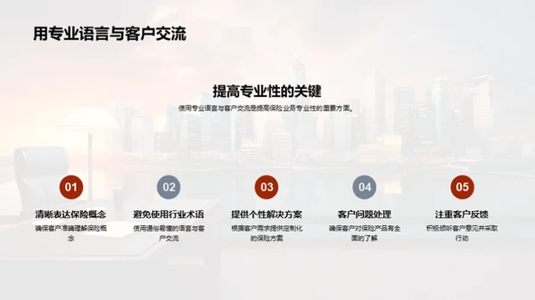 商务礼仪与保险专业