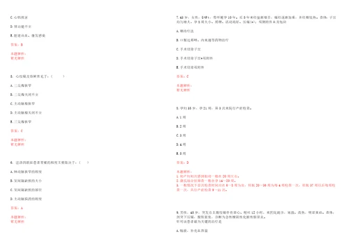 2022年02月吕梁医疗事业单位招聘笔试是什么时候考试参考题库带答案解析