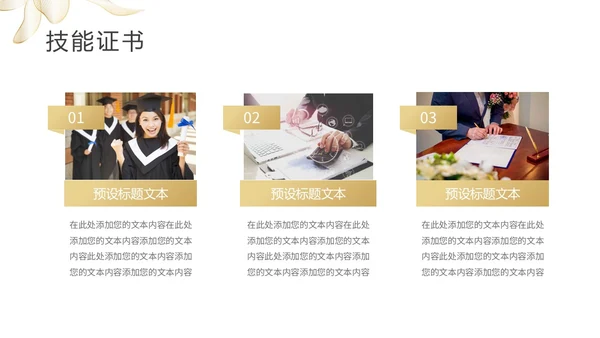 互联网优秀个人竞聘简历PPT