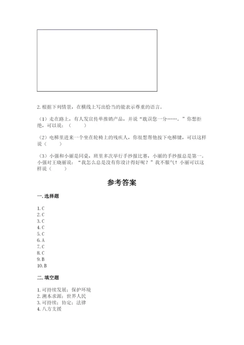 部编版道德与法治六年级下册期末测试卷【满分必刷】.docx