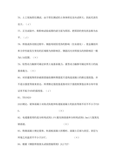 2023年工程试验理论题库判断题.docx