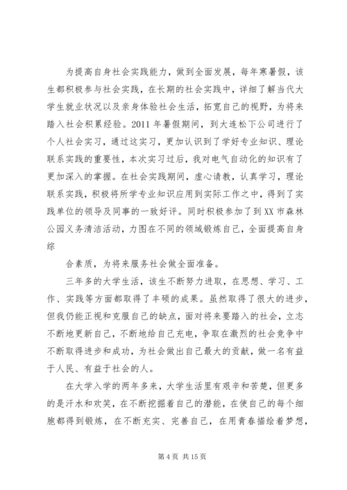 优秀应届毕业生先进事迹材料.docx