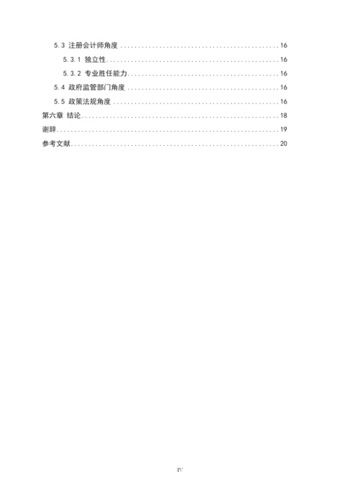 已返修马新霓论文定稿-检测.docx