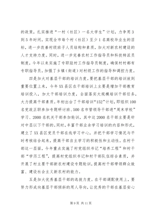 在干部队伍建设中树立基层导向的几点思考报告.docx