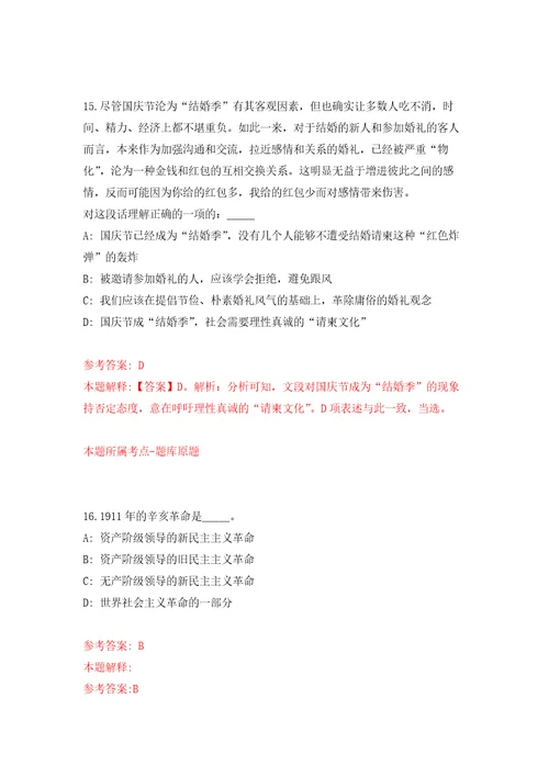 湖南省江华瑶族自治县引进36名高层次和急需紧缺专业人才模拟卷练习题8