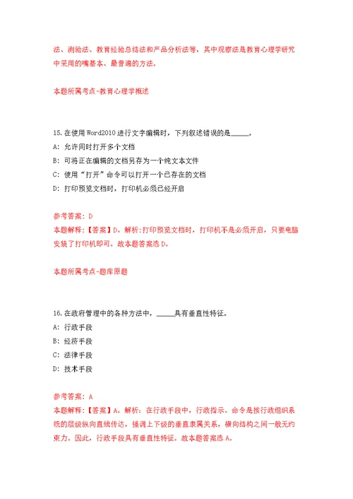 浙江宁波市江北区慈善总会招考聘用编外工作人员2人模拟训练卷（第6次）