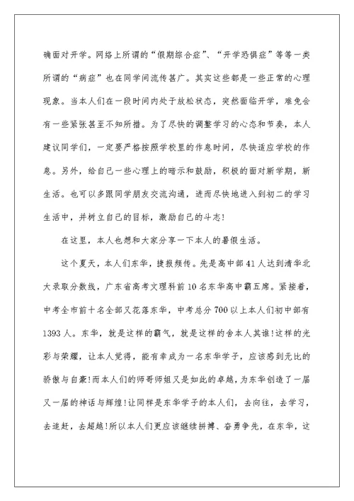 初二教师开学发言稿5篇