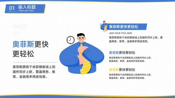 白蓝色扁平插画风项目工作策划汇报