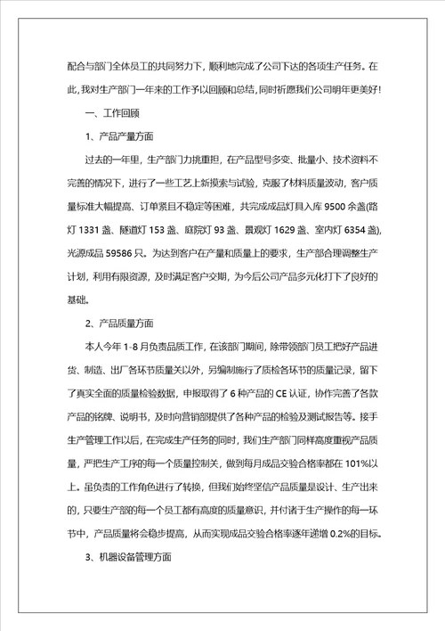 生产年终总结四篇1