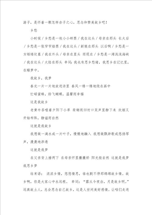 2022年歌颂故乡的诗歌朗诵稿