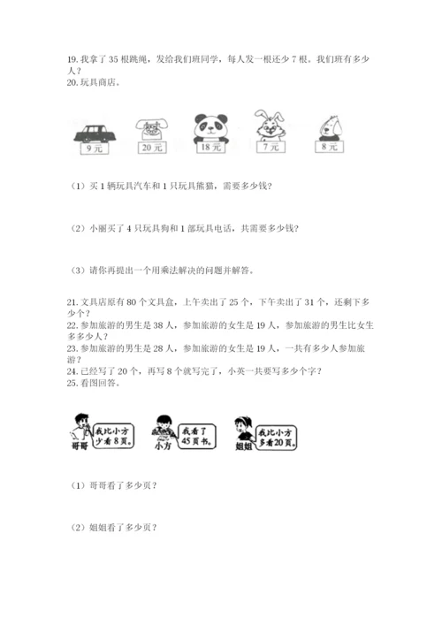 二年级上册数学解决问题60道【必刷】.docx