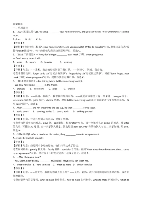 2024人教版八年级英语上册第八单元精选练习题