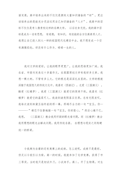 2020强基计划清单自荐信范文.docx