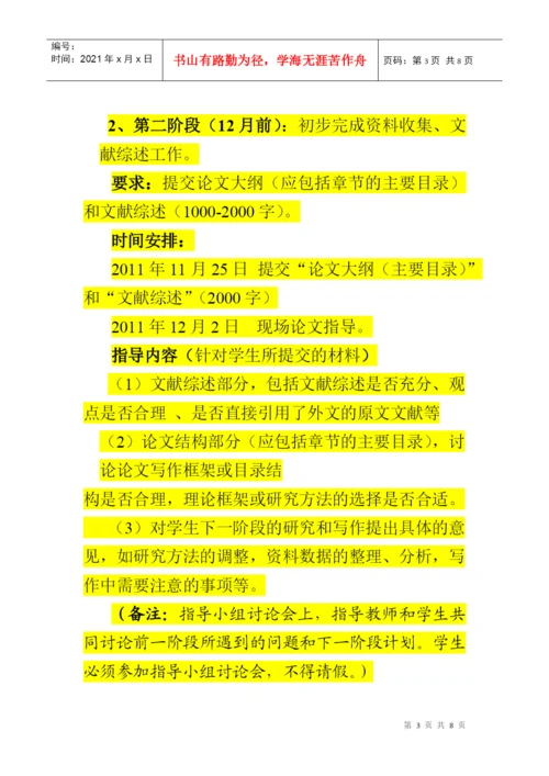 电视系本科生毕业论文写作要求及指导程序.docx