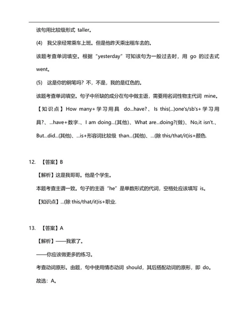 年宁波小升初英语试卷word模板