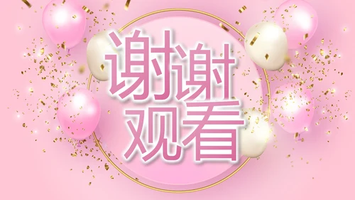 粉色宝宝满月相册纪念册电子相册PPT