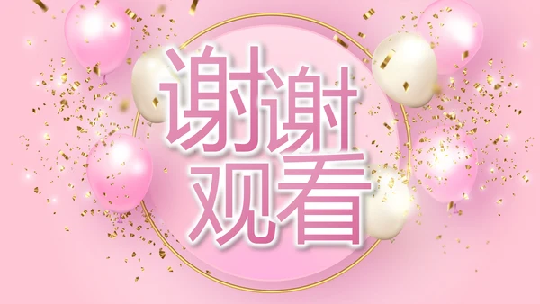 粉色宝宝满月相册纪念册电子相册PPT