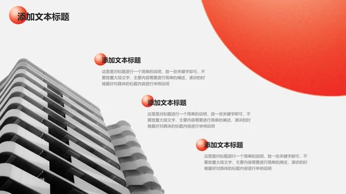 黑红色商务风总结汇报通用PPT演示模板